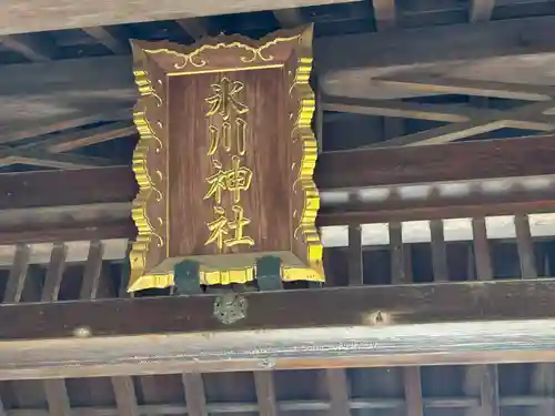 双葉町氷川神社(東京都)