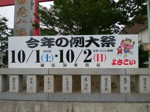 白老八幡神社のその他建物