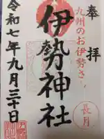 伊勢神社(佐賀県)