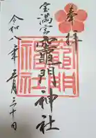 宝満宮竈門神社(福岡県)