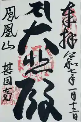 甚目寺(愛知県)