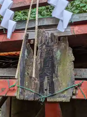 御田八幡神社(東京都)