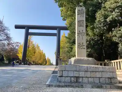 靖國神社の鳥居