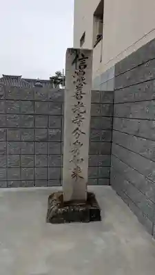 来迎堂 新善光寺(京都府)