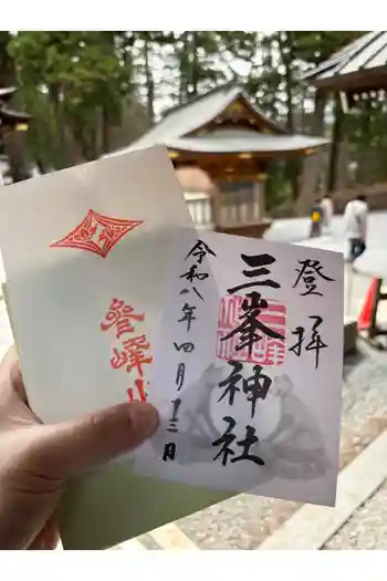 三峯神社の御朱印 2026年04月