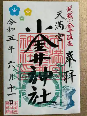 小金井神社(東京都)