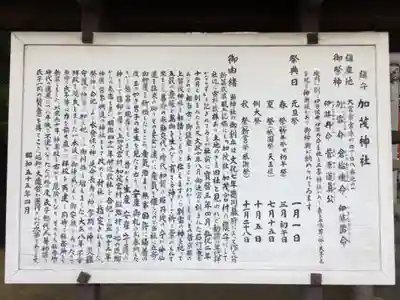 加茂神社の歴史