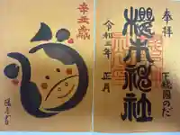 櫻木神社(千葉県)