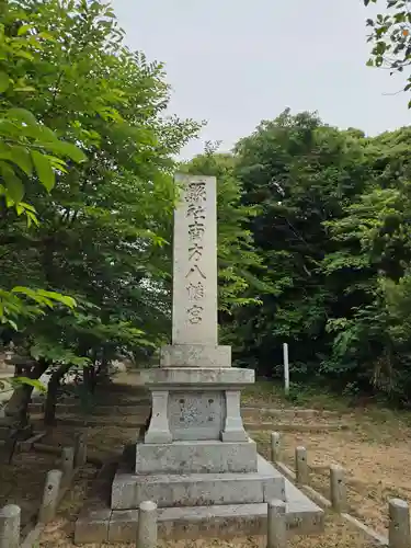 南方八満宮(山口県)