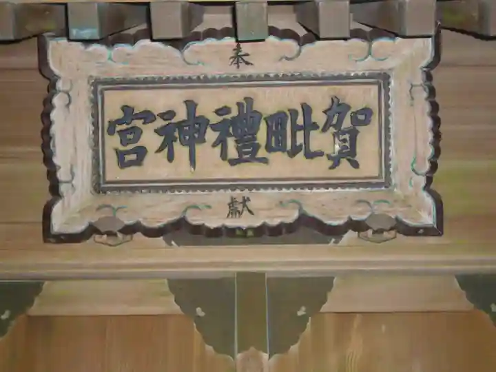 御岩神社のその他建物