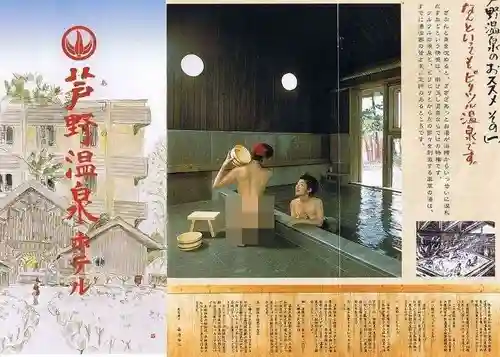 那須温泉神社(栃木県)