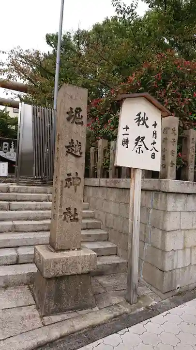 堀越神社のその他建物
