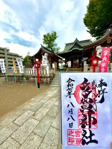多賀神社(東京都)
