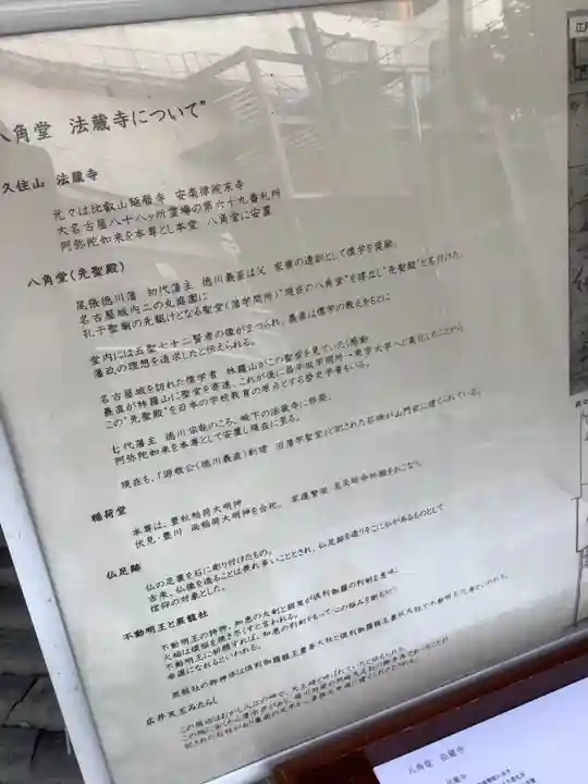 法蔵寺(愛知県)