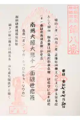 林昌寺の御朱印