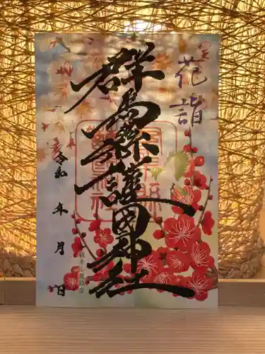 群馬県護国神社(群馬県)