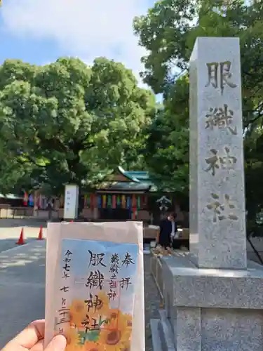 服織神社（真清田神社境内社）の御朱印