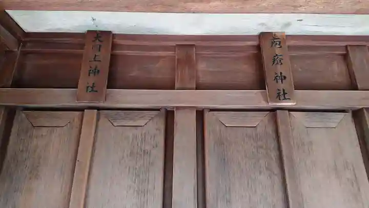 赤羽八幡神社の末社・摂社