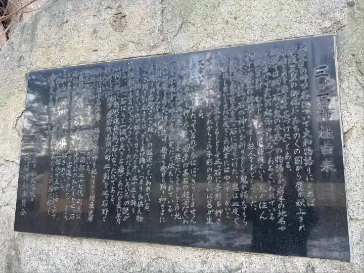 三ツ石神社(岩手県)