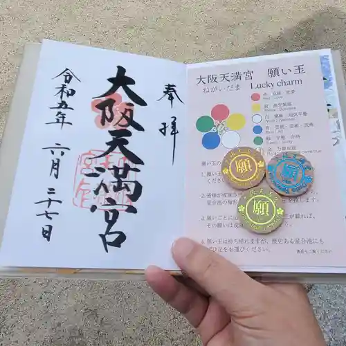 大阪天満宮の御朱印