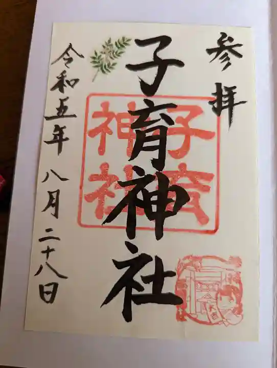 子育神社(宮城県)