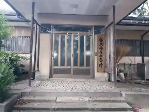 赤木神社(福島県)