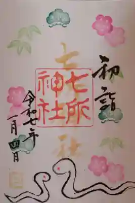 直書きの1月限定の御朱印