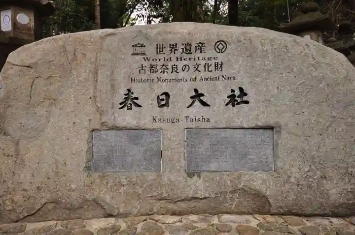 春日大社(奈良県)