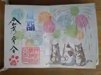 阿邪訶根神社の御朱印