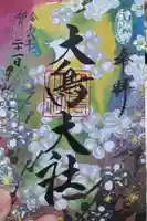 和泉國一之宮 大鳥大社の御朱印