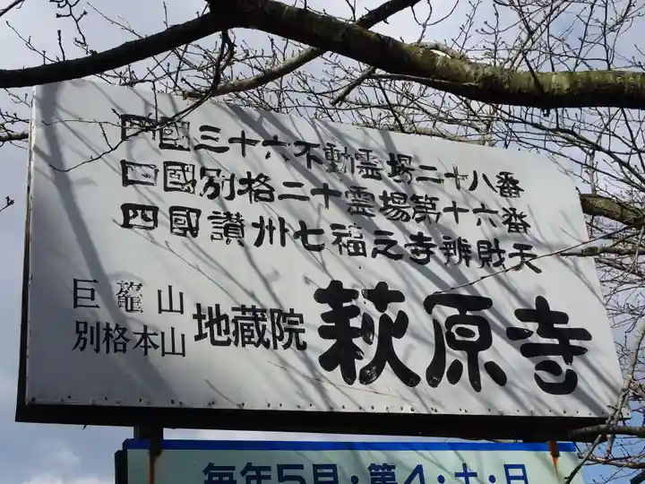 萩原寺のその他建物