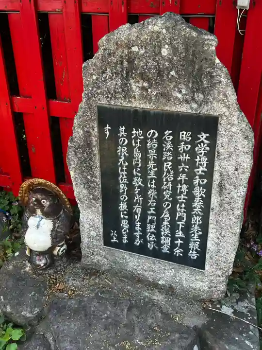 柴右衛門大明神(兵庫県)