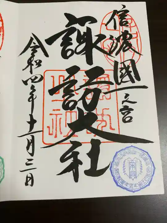 諏訪大社(長野県)