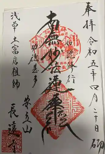 長遠寺(東京都)