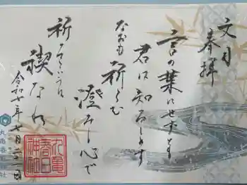 丸亀春日神社の御朱印 2025年07月