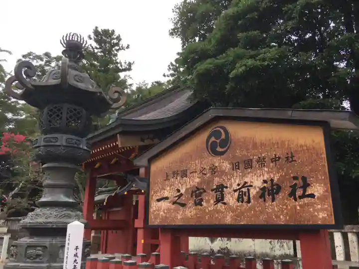 一之宮貫前神社のその他建物
