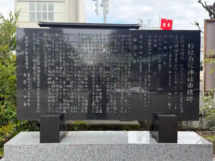 杉杜白髭神社(福井県)