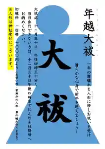 伏木香取神社のお祭り 2019年12月30日(月)〜(2019年12月26日(木) 17時17分58秒投稿)