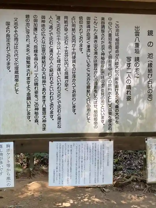 八重垣神社(島根県)