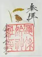 邇保姫神社(広島県)