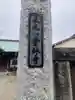 栄林寺(東京都)