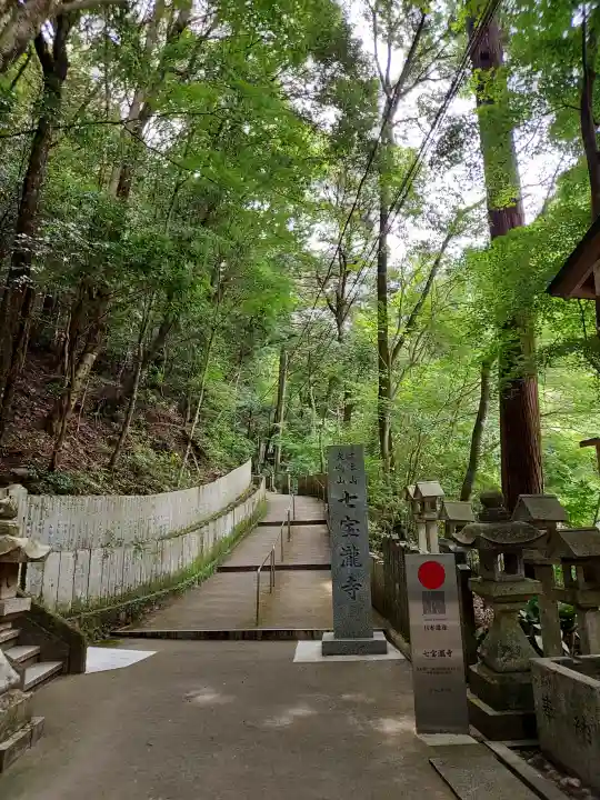 大本山七宝瀧寺(大阪府)