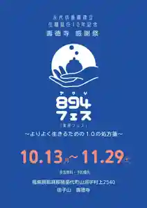 壽徳寺 じゅとくじ(福島県)(2025年09月26日(金) 21時01分42秒投稿)