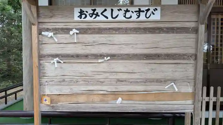 足寄神社のおみくじ