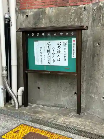 静円寺の{uncategorized: "未分類", other: "その他", undefined: "問題あり", building: "その他建物", grave: "お墓", sacred_gate: "鳥居", guardian: "狛犬", statue: "像", buddha: "仏像", history: "歴史", nature: "自然", garden: "庭園", animal: "動物", pagoda: "塔", temizu: "手水舎", mountain_gate: "山門・神門", sanctuary: "本殿・本堂", subordinate: "末社・摂社", art: "芸術", scenery: "景色", jizo: "地蔵", ema: "絵馬", goshuin: "御朱印", omikuji: "おみくじ", items: "授与品その他", amulet: "お守り", goshuincho: "御朱印帳", eats: "食事", festival: "お祭り", votive_dance: "神楽", shichigosan: "七五三参", wedding: "結婚式", experience: "体験その他", initially: "初詣", around: "周辺", anti_infection: "感染症対策"}