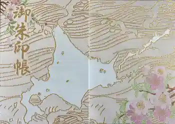 札内神社の御朱印 2025年03月