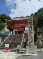 金剛宝寺(紀三井寺)(和歌山県)