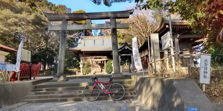 北金目神社(神奈川県)