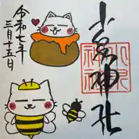 小泉神社(群馬県)