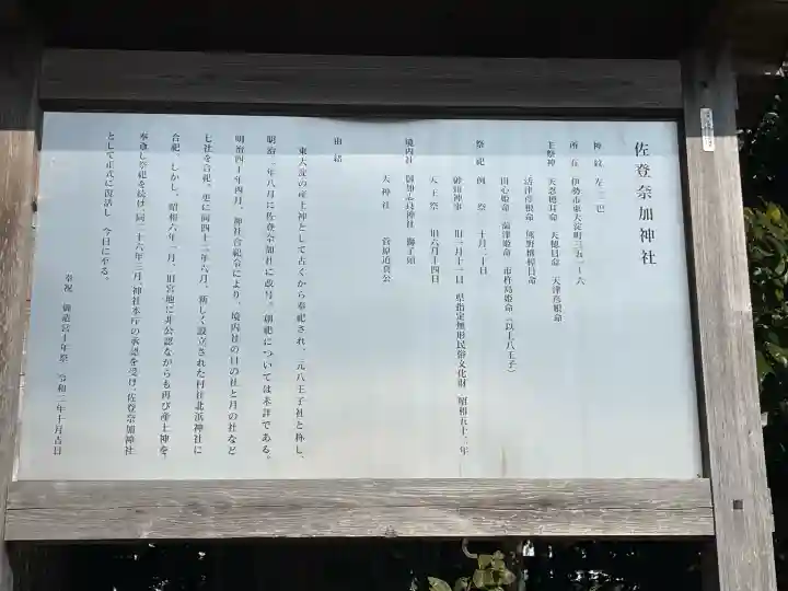 佐登奈加神社(三重県)